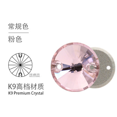 Стразы пришивные Риволи (Круг) 3200 XC9 Pink T223 (XC9015)